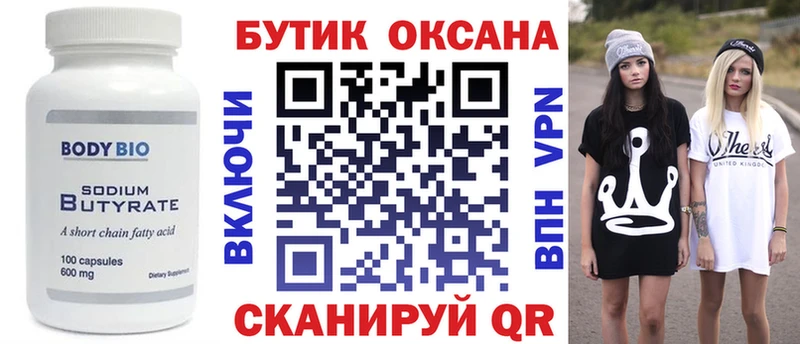 мега tor  Фокино  БУТИРАТ бутик 