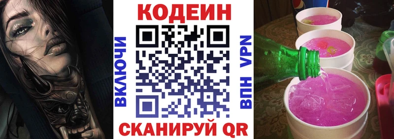 Кодеин напиток Lean (лин)  цены   Фокино 