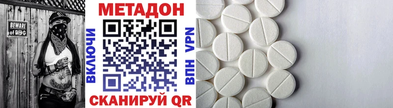 Метадон methadone  Фокино 